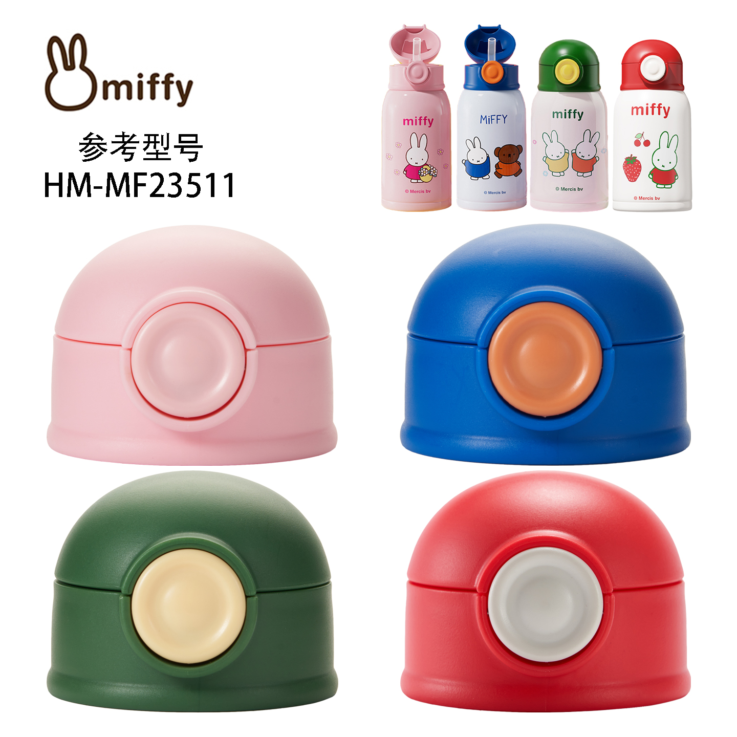 适用于米菲儿童保温杯盖水杯配件MF-23511XK宝宝水壶盖防漏吸嘴管