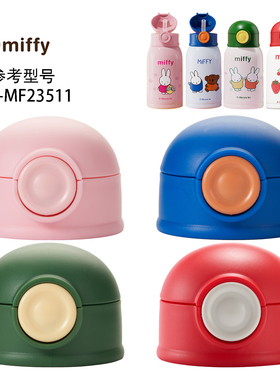 适用于米菲儿童保温杯盖水杯配件MF-23511XK宝宝水壶盖防漏吸嘴管