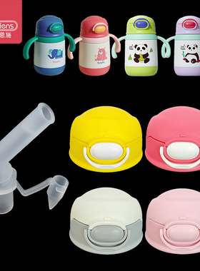 beiens贝恩施儿童保温杯杯盖吸管头学饮杯吸嘴手柄水杯配件盖子