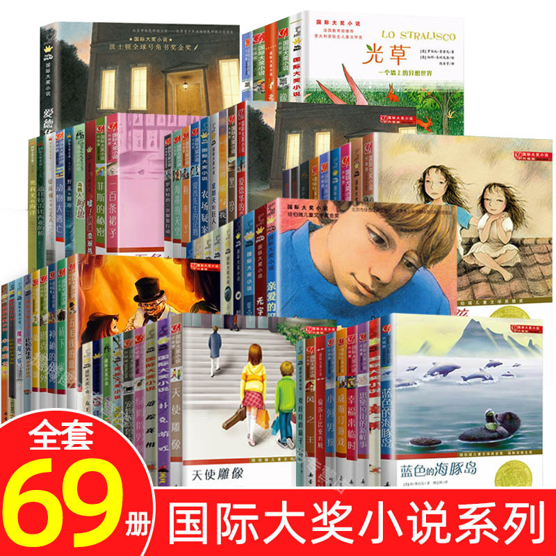 【3期免息】国际大奖小说系列全套69册 新蕾出版社教师推荐少儿必读书 畅销9-10-11-12-14岁中小学生课外阅读经典少年儿童文学书籍在类目 书籍/杂志/报纸, 儿童读物/教辅, 绘画/漫画/连环画/卡通故事中 - 来自Buy2taobao.com提供专业的淘宝代购服务