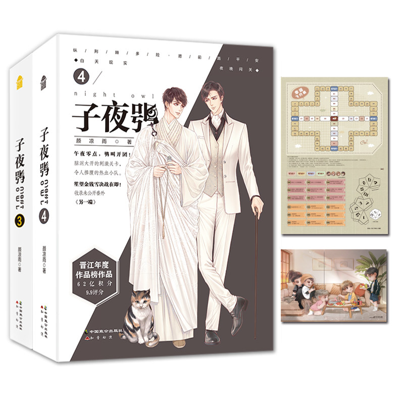 现货正版 子夜鸮3+4册全集二册 颜凉雨 空降热门同作者 晋江实体书双男主耽美言情纯爱畅销青春小说 鬼服兵团丧病大学空降热搜作ZG属于什么档次？