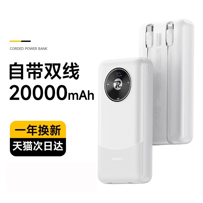 remax睿量充电宝自带线大容量20000毫安超薄小巧便携双向快充22.5W超级闪充适用华为小米苹果15专用移动电源