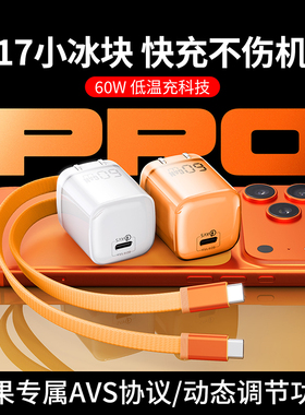 小冰块60W充电头全协议氮化镓适用于苹果17充电器头笔记本17快充头PD60W插头华为小米闪充ipad手机Type-C套装