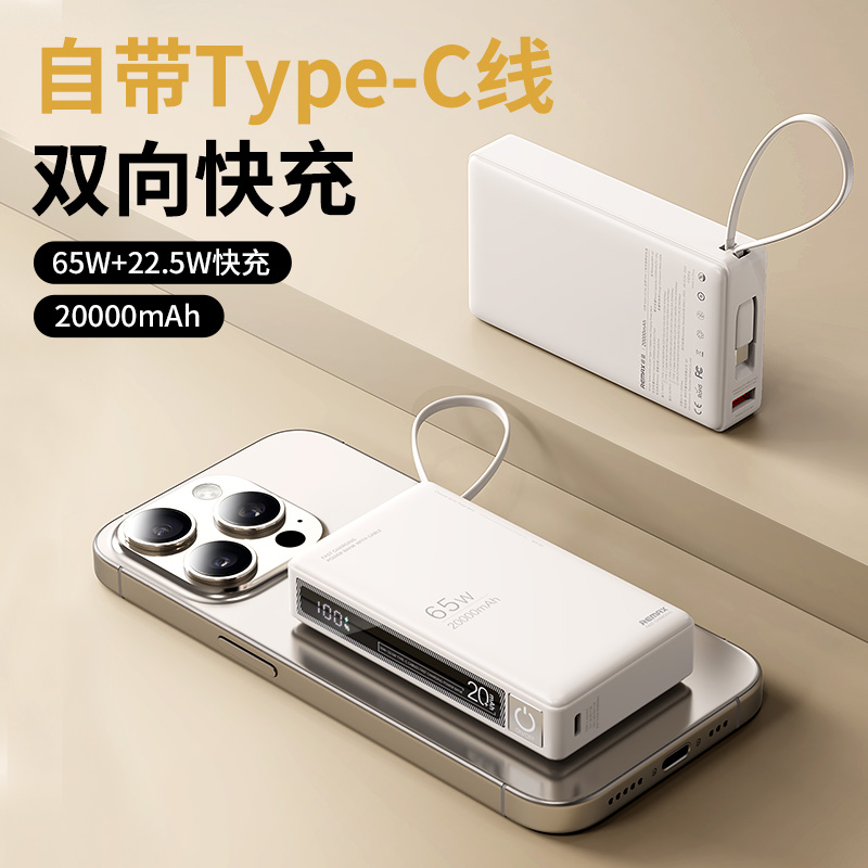 自带线可充手机笔记本65W快充