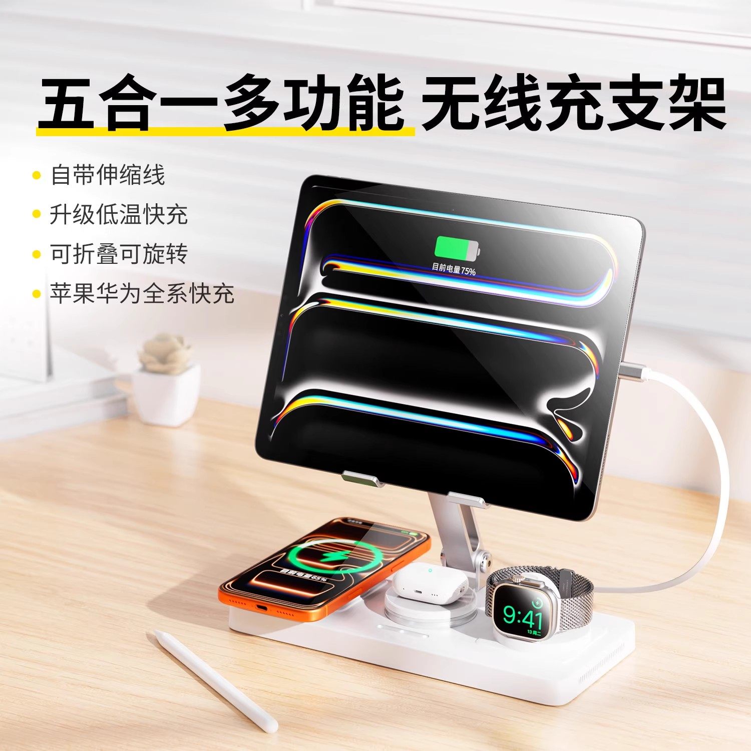 五合一无线充电器MagSafe磁吸支架平板桌面快充适用苹果iPhone华为AppleWatch手表iwatch底座ipad三合一无线,3C数码配件,手机充电器,淘宝优惠券,粉丝福利购,淘宝优惠卷