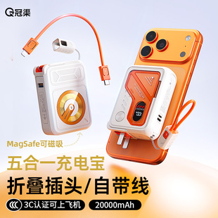 3C认证可上飞机】充电宝五合一自带插头自带线Magsafe磁吸快充20000毫安适用苹果17华为通用支架便携移动电源