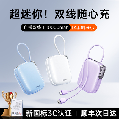 小方块充电宝快充超薄便携自带线