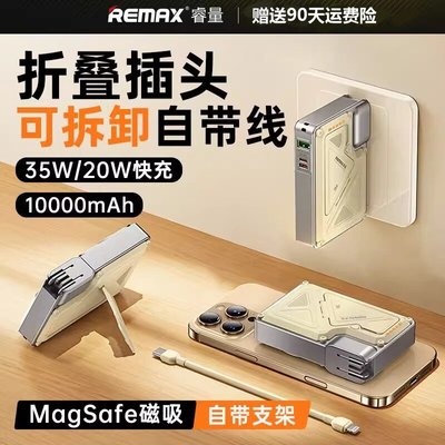 3C认证可上飞机】带线磁吸充电宝
