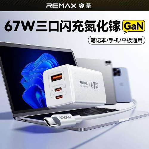 REMAX睿量100W氮化镓双口快充电器折叠旅行适配器多功能墙插直充头电源一拖二适配器67W手机平板笔记本闪充