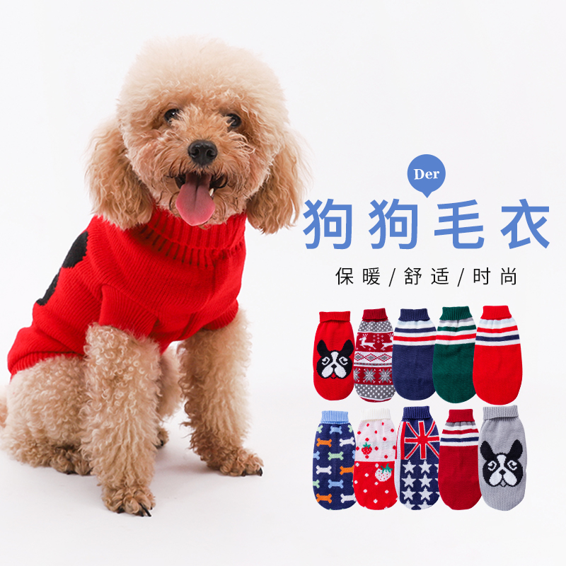 狗狗衣服小猫咪衣服宠物衣服秋冬泰迪比熊贵宾毛衣小狗小猫毛衣