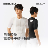 骑行服高弹快干上衣公路车春夏2026新款 STP短袖 BASE男士 SOOMOM