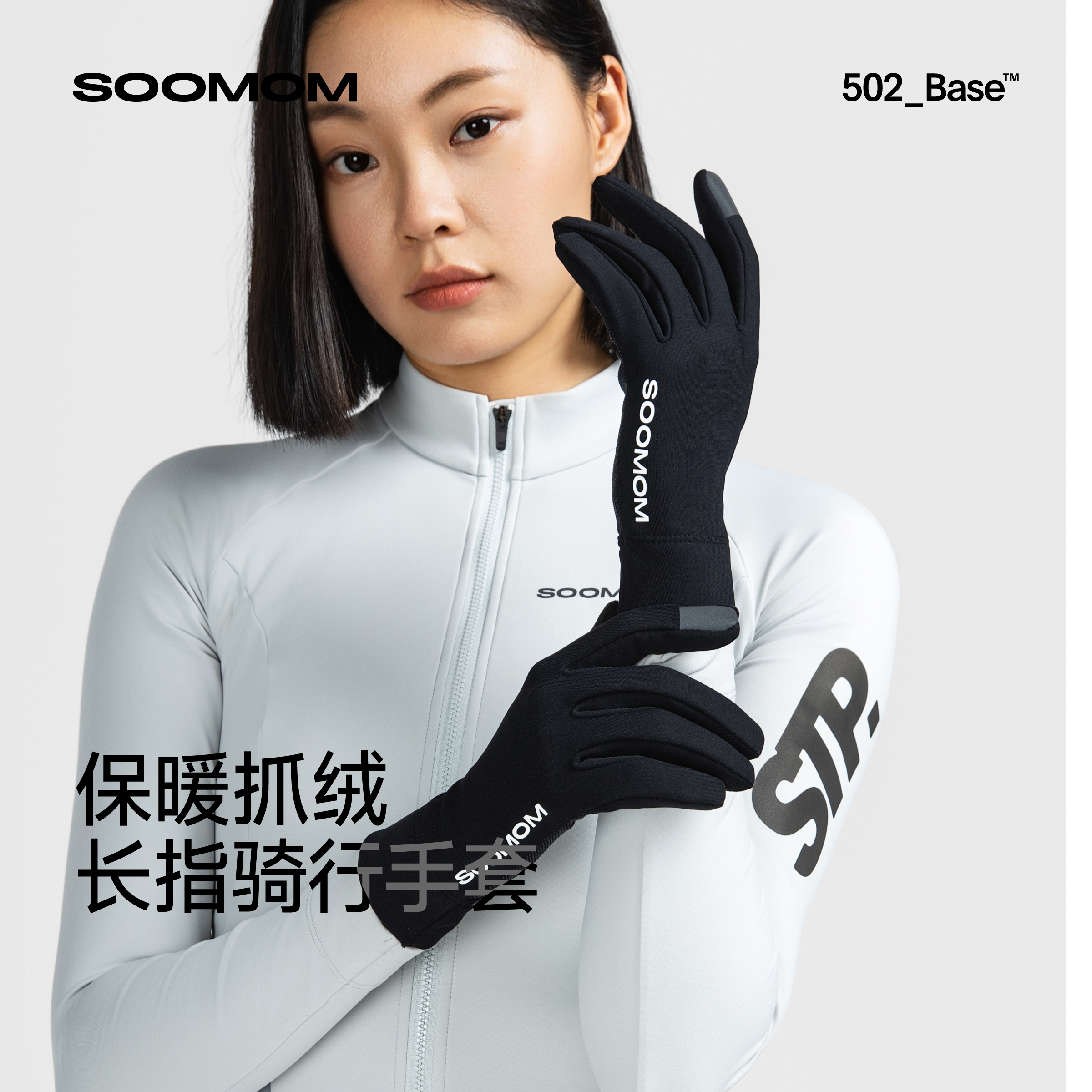 SOOMOM BASE男女专业骑行抓绒长指手套可触屏自行车 2026秋冬新款