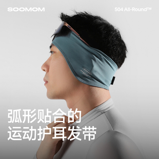 护耳吸汗高弹 ROUND骑行耳罩运动发带发箍男女秋冬季 SOOMOM ALL