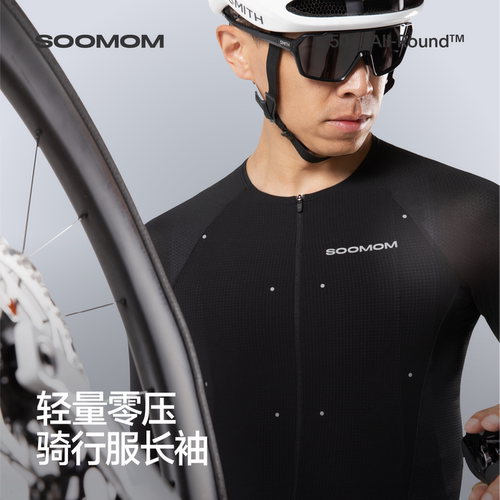 SOOMOM男士公路车轻量骑行长袖