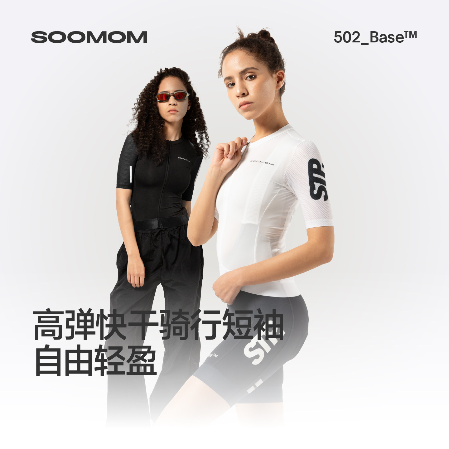SOOMOM | BASE女士STP短袖骑行服防晒快干上衣公路车2026春夏新款