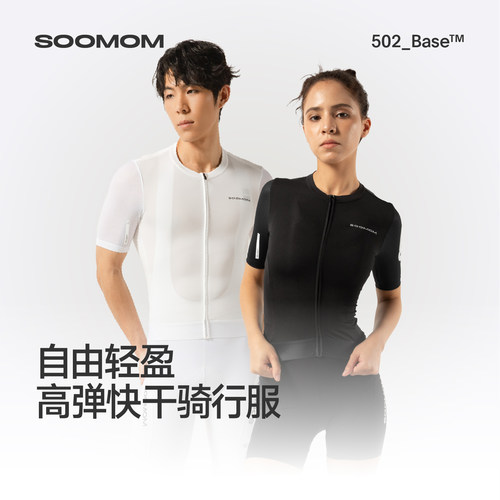 SOOMOM男女STP长短袖骑行服高弹