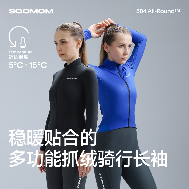 SOOMOM女士骑行长袖抓绒秋冬装