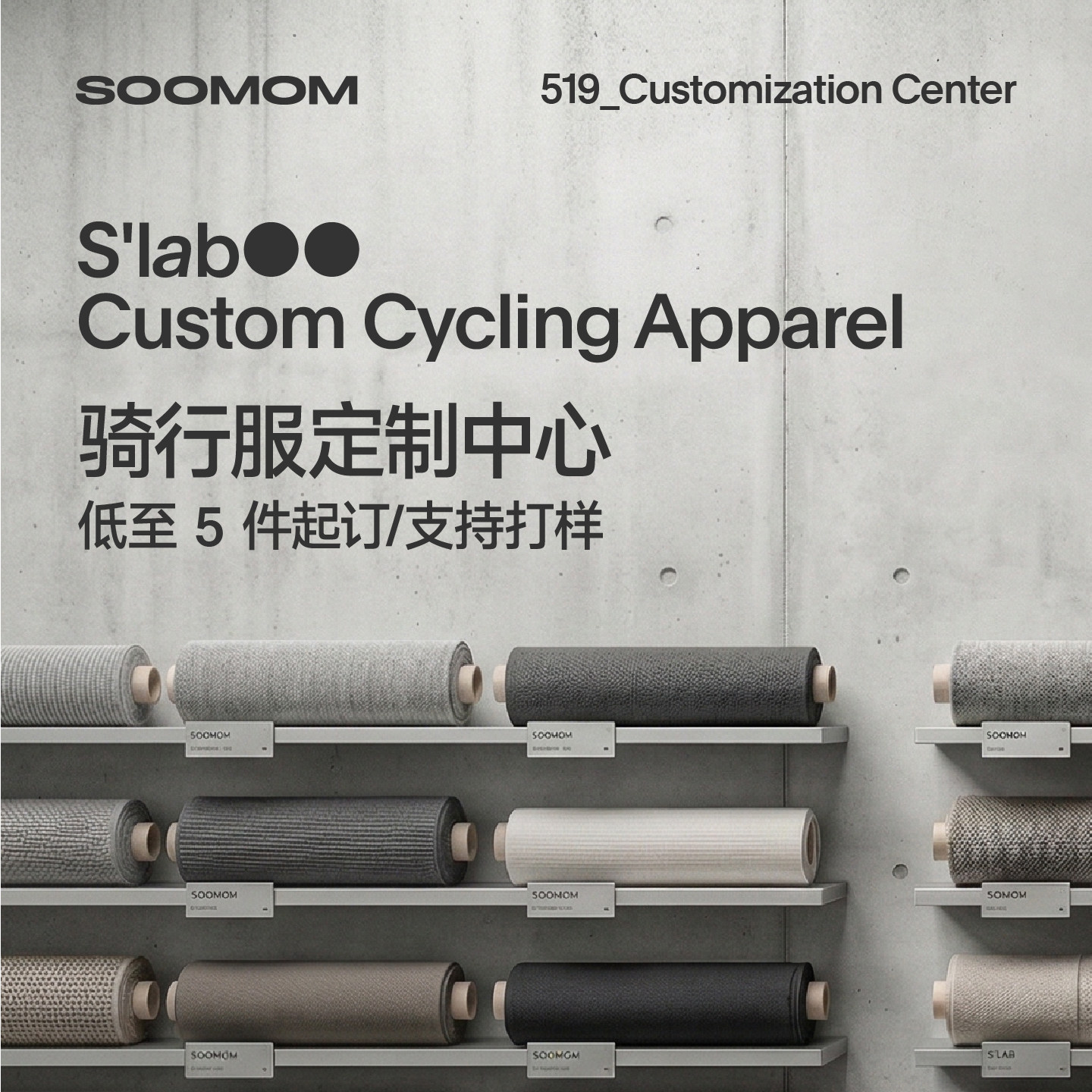 SOOMOM速盟骑行服定制俱乐部车队自行车山地公路车装备套装男女款