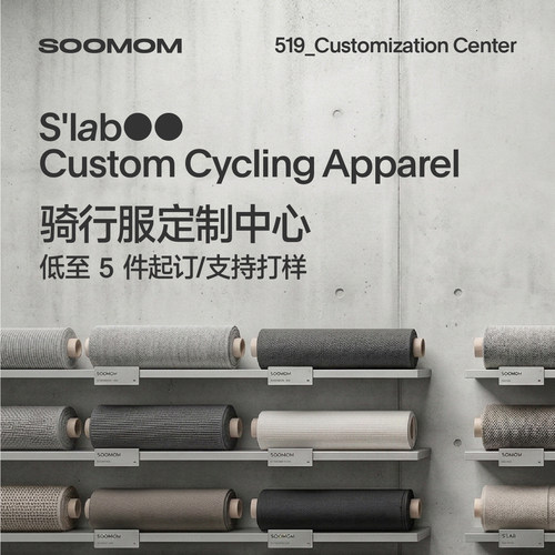 SOOMOM骑行服定制团队车队定制