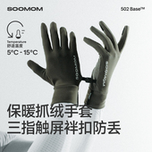 SOOMOM BASE户外防风保暖薄抓绒长指骑行手套三指触屏减震男女