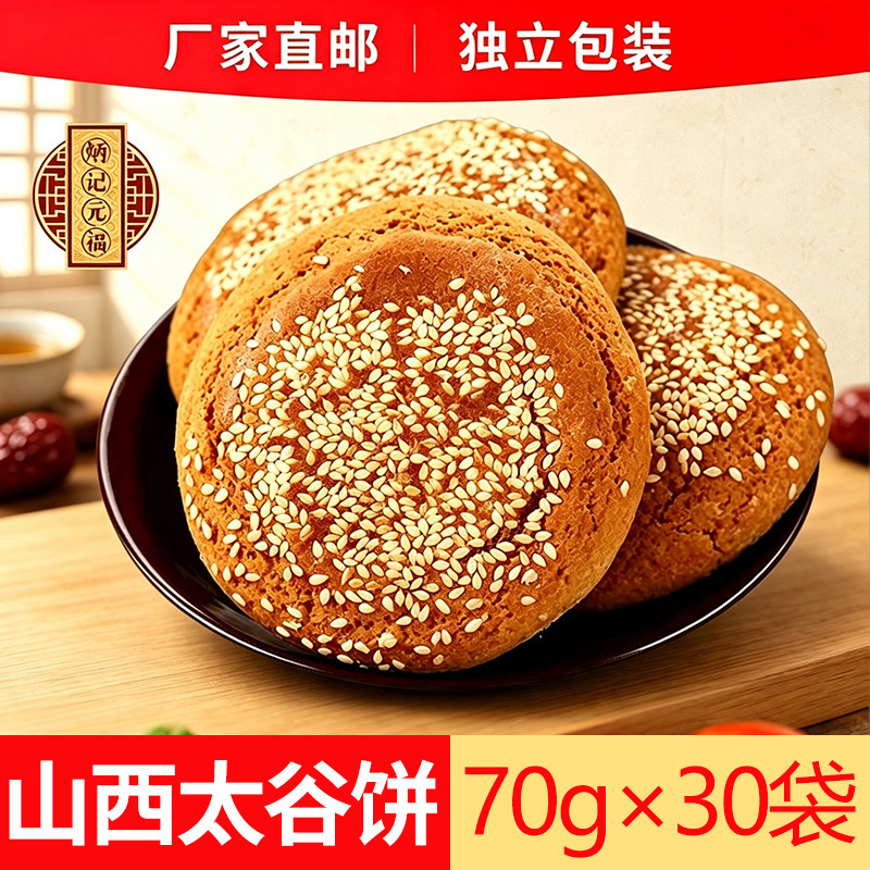 太谷饼山西特产炳记早餐怀旧美食零食传统糕点小吃点心整箱代餐