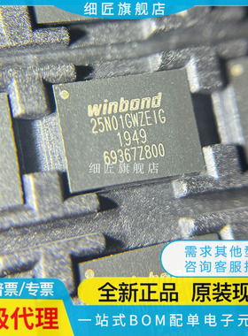 原装正品W25N01GWZEIG WSON-8 1.8V 1Gb 串行NAND闪存NO1GWZE1G