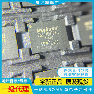 原装正品W25N01GWZEIG WSON-8 1.8V 1Gb 串行NAND闪存NO1GWZE1G