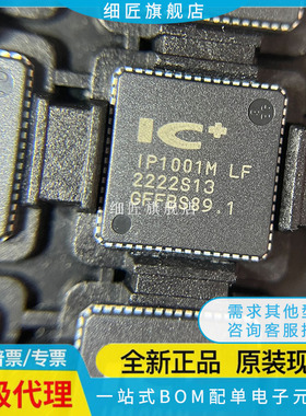 IP1001LF千兆以太网收发器IP1001-LF贴片IP1001MLF原装专业配单