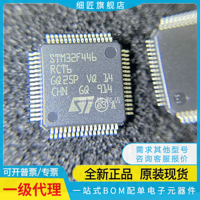 全新STM32F413RGT6 32F423RHT6 32F446RET6 32F722 RCT6芯片QFP64
