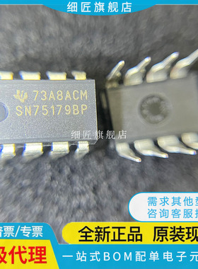 RS-485/RS-422芯片 SN75179BP SN75179BP