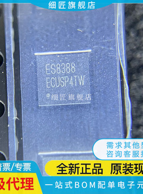 ES7149/7210/7243/8156/8311/8312/8316/8336/8374/ES8388芯片QFN