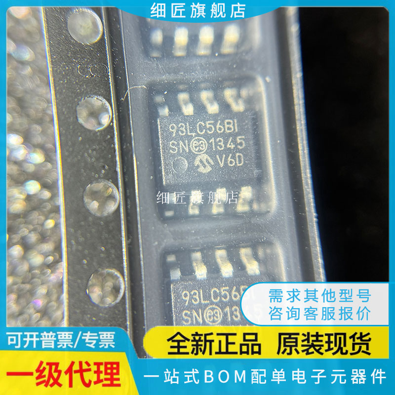 93LC56BI 93LC56B1 93LC56B-I/SN 贴片SOP8 93LC56BI SN 存储器BT