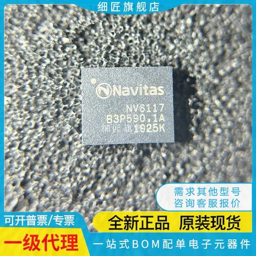 NV6117 NV6115 NV 6127 6125 6113 6169氮化镓充电器 6134A 6136