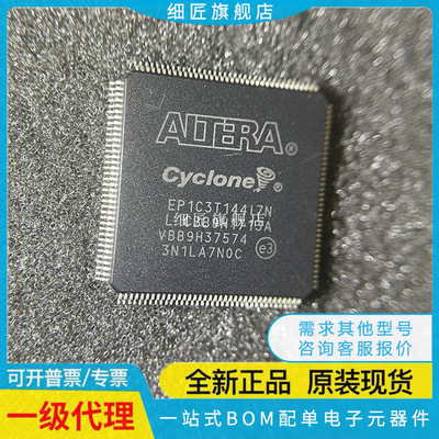 EP1C3T144I7N 144EQFP