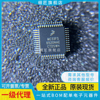 MC33FS6520NAE CAE LAE LAER2 NAER2 6521 6522 6523 CAER2 NAER2