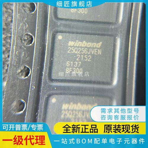 W25Q512 256 128 FVEIM JVEIM FVEM JVEM 25R256JVEIN JVEN 原装
