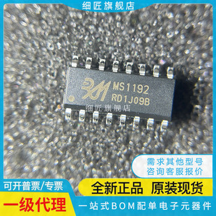 其他接口 MS1192 MS1192