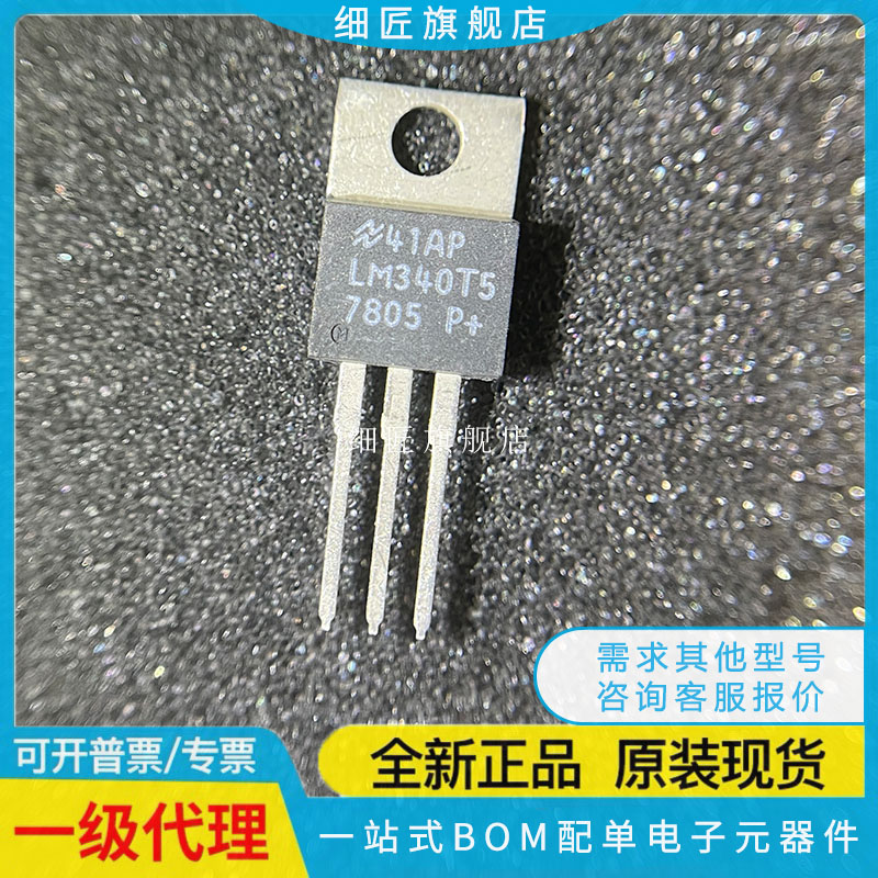 LM340T-5.0/NOPB【IC REG LINEAR 5V 1A TO220-3】LM340T5