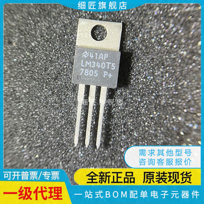 LM340T-5.0/NOPB【IC REG LINEAR 5V 1A TO220-3】LM340T5