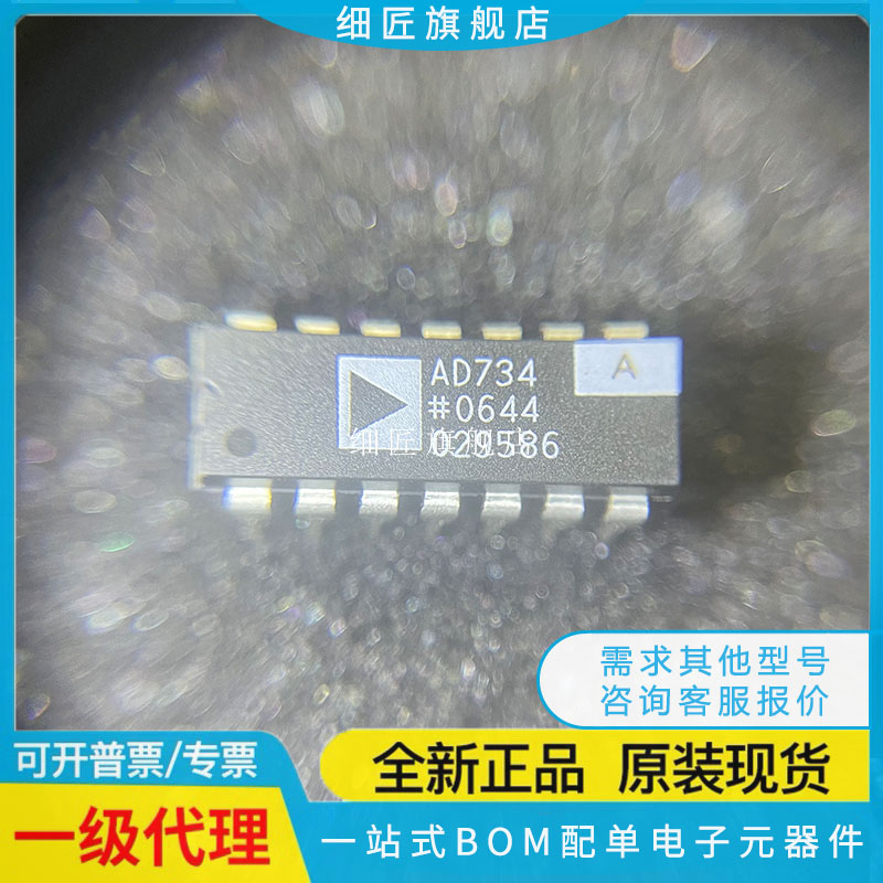 AD734AN AD734ANZ AD734A ADI模拟乘法器芯片 全新原装 质量保证