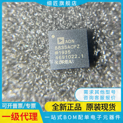ADN8835ACPZ-R7【IC THERMO COOLER DRIVER 36LFCSP】