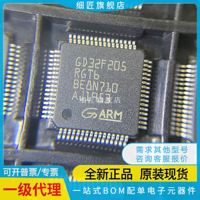 GD32F205RCT6 32F303 32F305 32F307 RET6 RGT6 RKT6 RBT6 QFP64