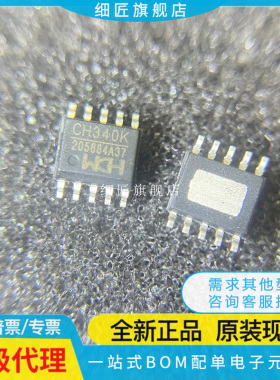 CH340G/CH340C/CH340E/340T/340B 340N/340K/S USB转串口芯片 SOP