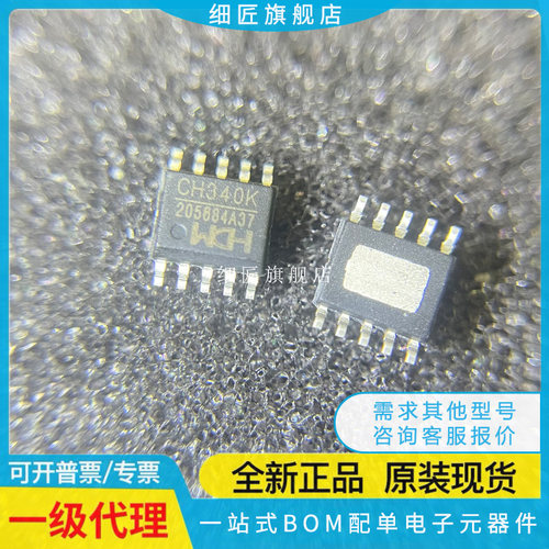 CH340G/CH340C/CH340E/340T/340B 340N/340K/S USB转串口芯片 SOP