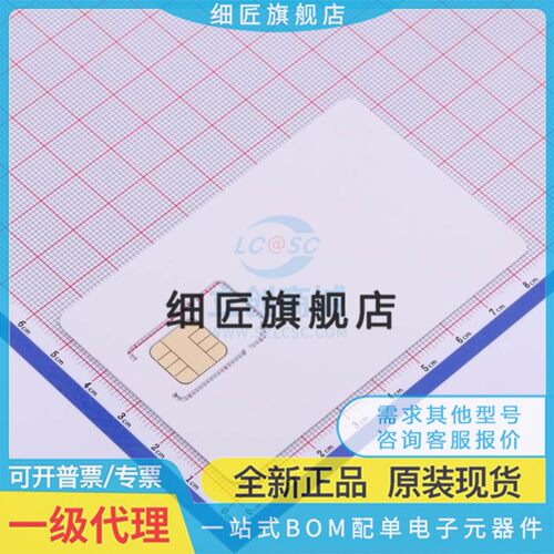 安全验证/加密芯片 PSAM卡片 PSAM卡 国密SM1算法 PSAM-502