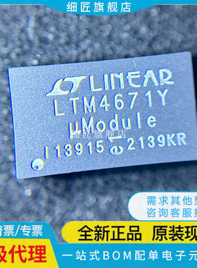 LTM4613/4622/4630/4644/4650/4671/4700/8049/8055EY/8063IY Y