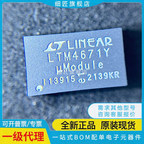 LTM4613/4622/4630/4644/4650/4671/4700/8049/8055EY/8063IY Y