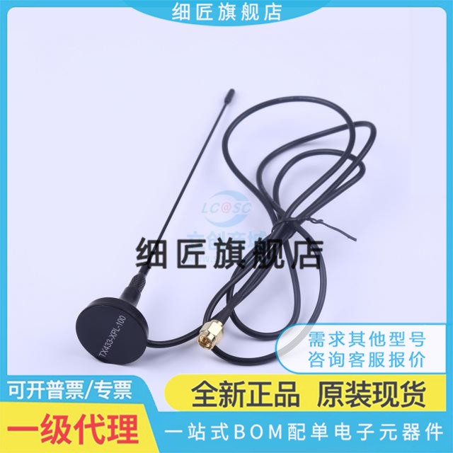 天线 433MHz吸盘天线 （两件套） TX433-XPL-100