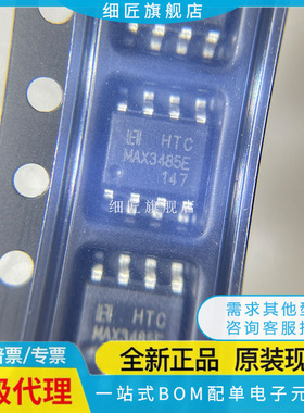 MAX3485ED MAX3485E MAX3485 封装SOP-8 IC芯片 全新原装