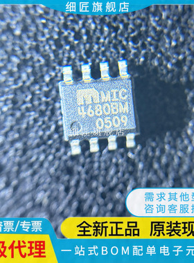 MIC4680YM BM BMTR-TR-5.0YM 3.3 4452 4451贴片SOP-8开关稳压器